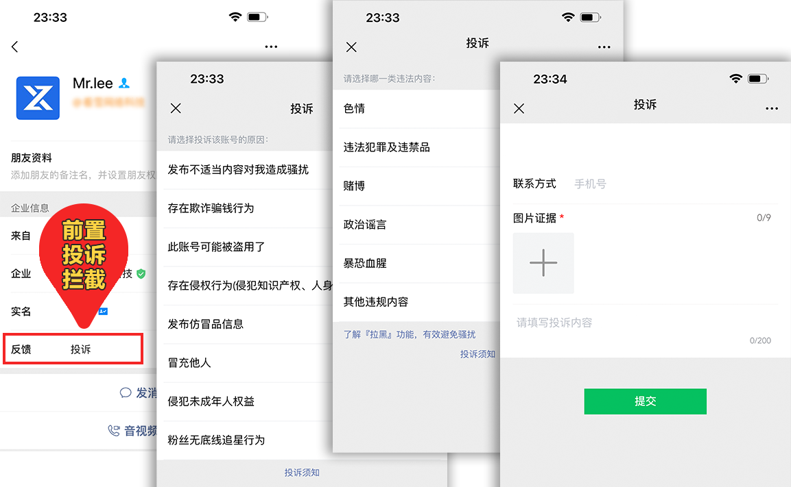 企业微信客诉受理